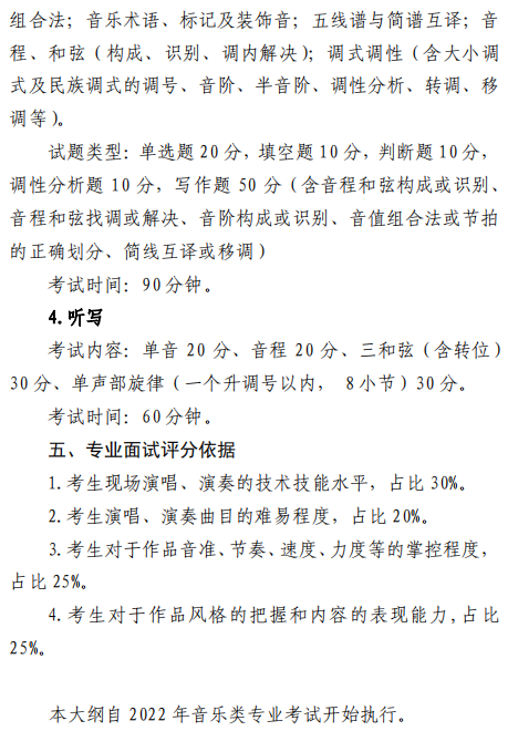 天津市藝術類專業(yè)統(tǒng)一考試音樂類專業(yè)考試大綱