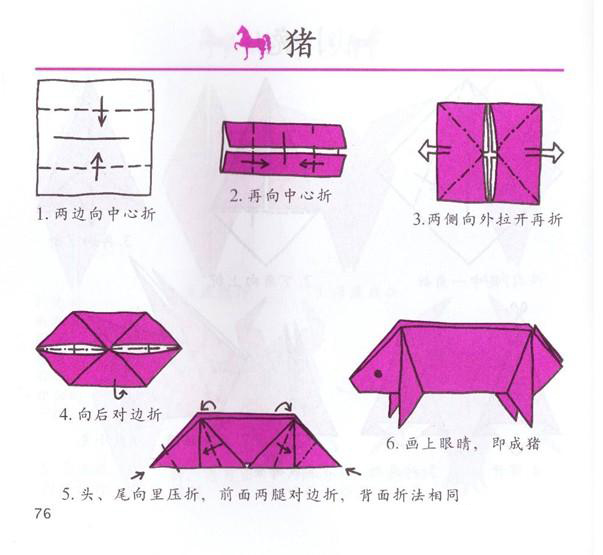 幼兒手工折紙：怎么手工折豬？