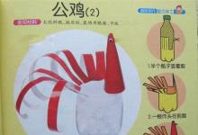 如何用廢飲料瓶手工制作大公雞？