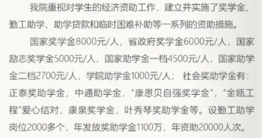 溫州醫(yī)科大學(xué)仁濟(jì)學(xué)院獎助學(xué)金有哪些分別多少錢 怎么申請?jiān)u定.png