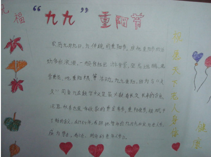 重陽節(jié)又簡(jiǎn)單又漂亮的手抄報(bào).png