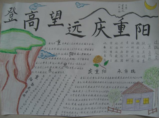 重陽節(jié)又簡(jiǎn)單又漂亮的手抄報(bào)2.jpg
