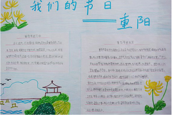 重陽節(jié)又簡(jiǎn)單又漂亮的手抄報(bào)3.png