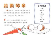 孩子如何親手制作自己的菜??？