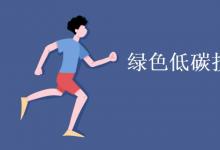 教育資訊：綠色低碳技術專業(yè)學什么