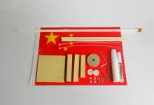 手工制作的國(guó)慶旗