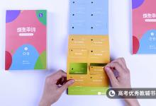 教育資訊：高中英語刷題資料排行 用什么輔導(dǎo)資料好