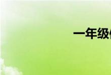 一年級(jí)體育手抄報(bào)