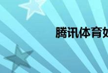 騰訊體育如何清理內(nèi)存？