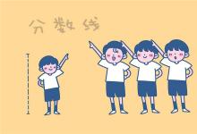 中考快訊:廣西中考成績(jī)呈現(xiàn)方式及使用