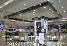 玉溪麥吉麗專柜、玉溪麥吉麗總代理