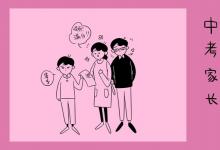 中考快訊:孩子青春期叛逆期家長(zhǎng)怎么做 不聽(tīng)話的孩子這樣管
