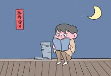 教育資訊:高等學(xué)校學(xué)生成績報(bào)告編號怎么獲得 方法是什么