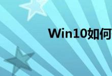 Win10如何使用科學計算器