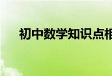 初中數(shù)學(xué)知識點(diǎn)相似三角形的課件制作