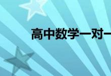 高中數(shù)學(xué)一對一快速解數(shù)列壓軸題