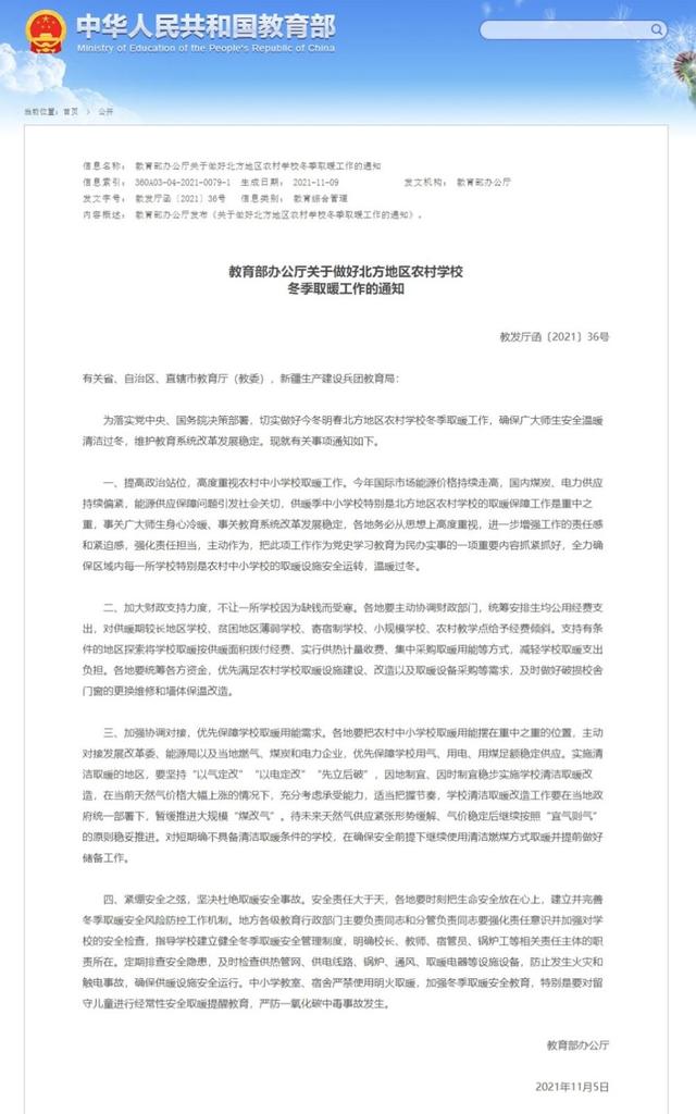 教育部:不讓一所學校因為缺錢受寒