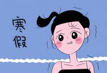 中考快訊：2022福建三明中小學(xué)寒假放假時間 幾月幾號