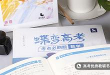 教育資訊：高三數(shù)學怎么學才能提高成績 有什么竅門