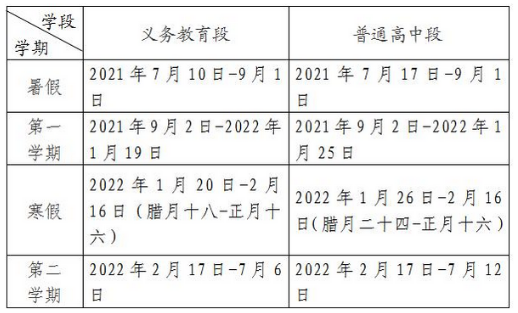 淄博中小學寒假放假時間