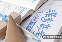 教育資訊:高三怎樣提高數(shù)學(xué)成績的方法 訣竅有哪些