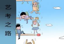 教育資訊:美術(shù)生本科院校有哪些 可以報(bào)考哪些大學(xué)
