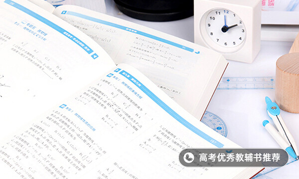 數(shù)學一輪用什么教輔書比較好