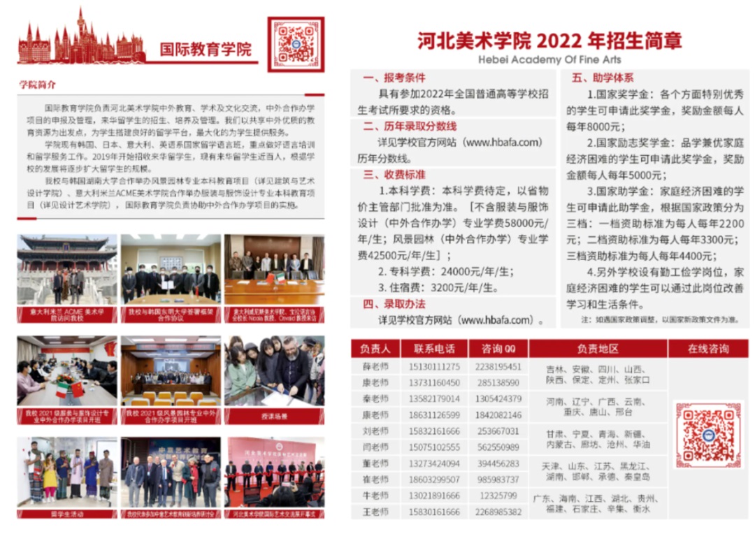 河北美術(shù)學(xué)院2022年藝術(shù)類(lèi)招生簡(jiǎn)章.jpg