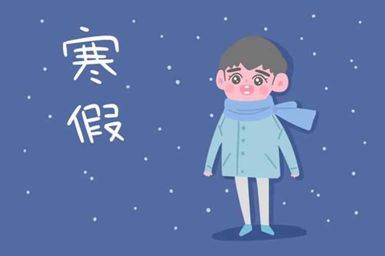 2022遼寧中學寒假放假時間是什么時候