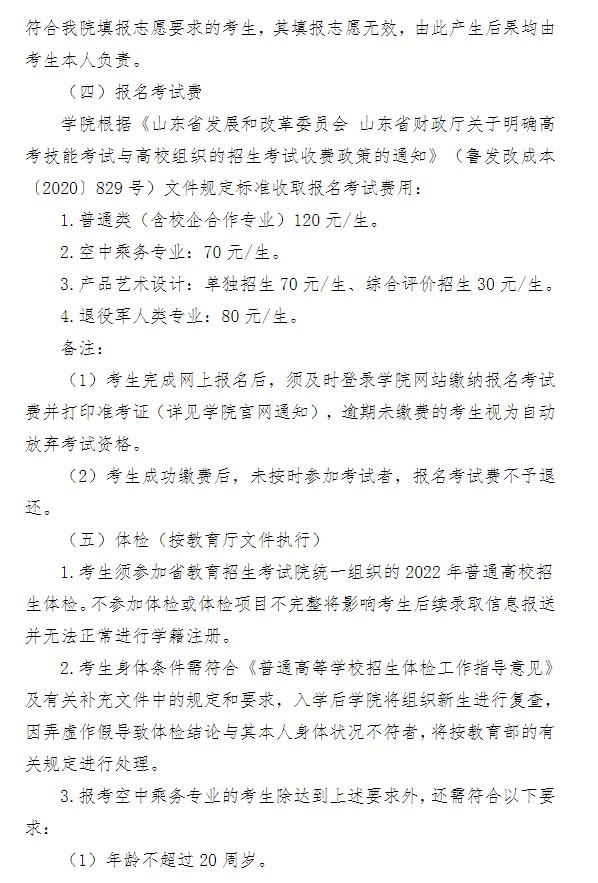 2022青島酒店管理職業(yè)技術(shù)學(xué)院單招和綜合評價招生簡章