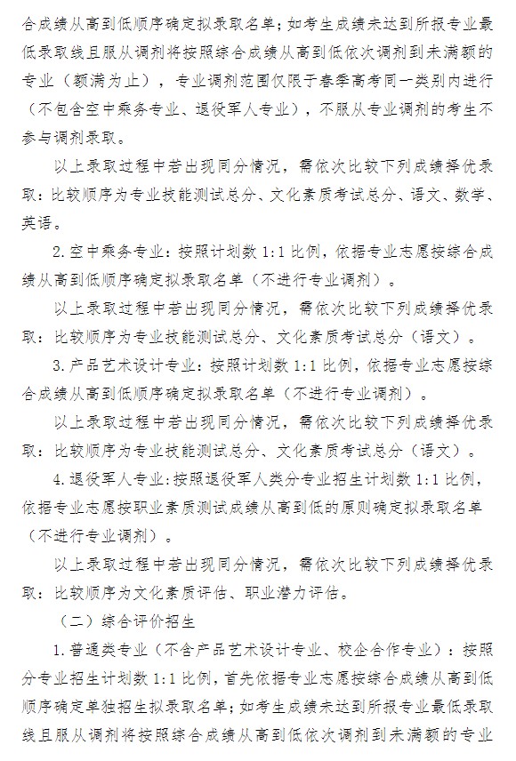 2022青島酒店管理職業(yè)技術(shù)學(xué)院單招和綜合評價招生簡章