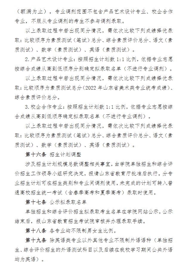 2022青島酒店管理職業(yè)技術(shù)學(xué)院單招和綜合評價招生簡章