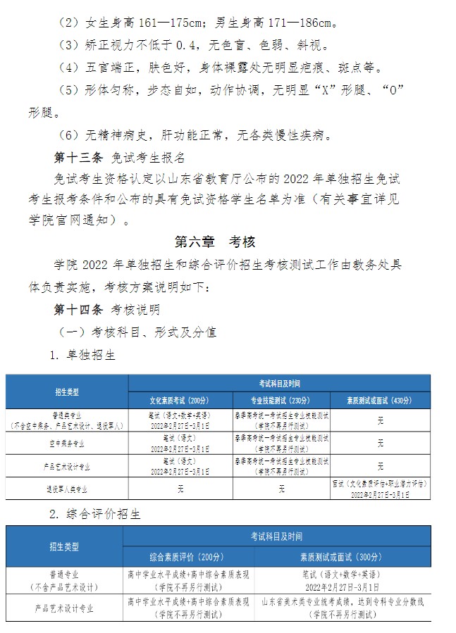 2022青島酒店管理職業(yè)技術(shù)學(xué)院單招和綜合評價招生簡章