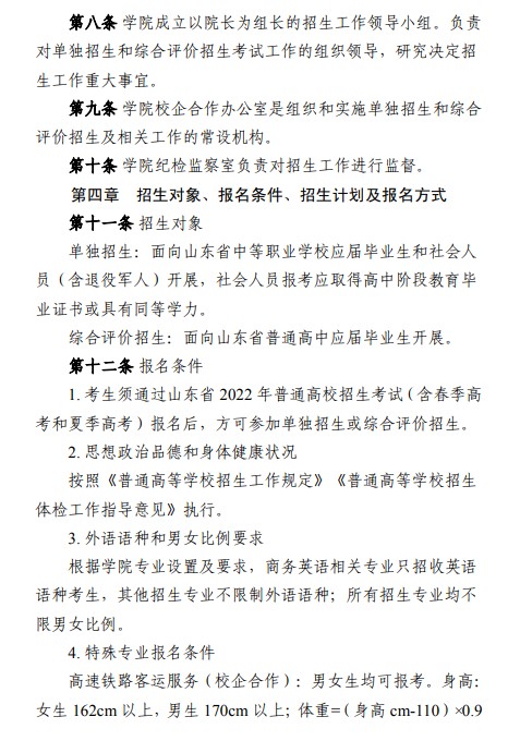 威海職業(yè)學(xué)院?jiǎn)握泻途C合評(píng)價(jià)招生簡(jiǎn)章