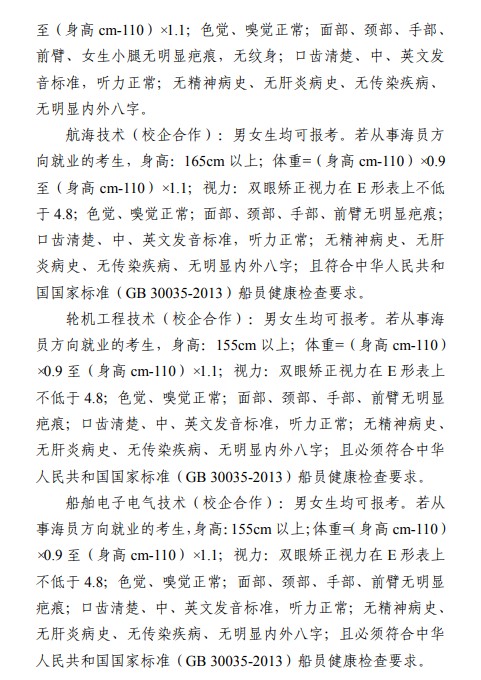 威海職業(yè)學(xué)院?jiǎn)握泻途C合評(píng)價(jià)招生簡(jiǎn)章