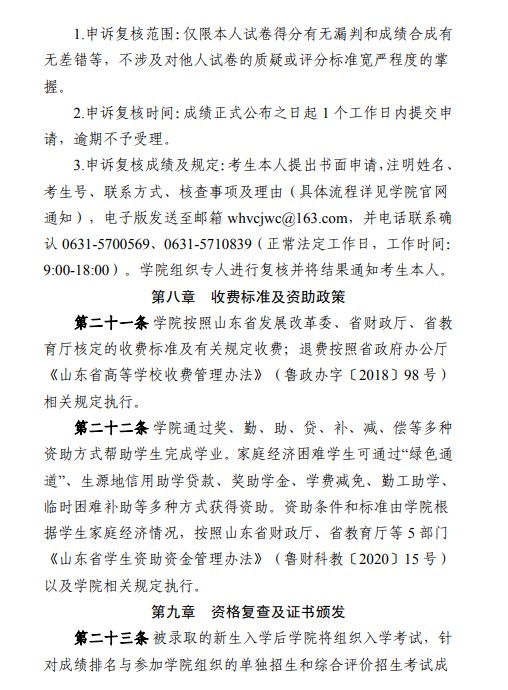 威海職業(yè)學(xué)院?jiǎn)握泻途C合評(píng)價(jià)招生簡(jiǎn)章