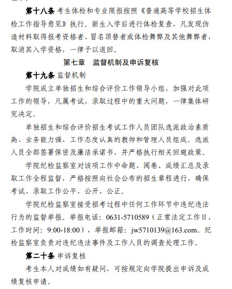 威海職業(yè)學(xué)院?jiǎn)握泻途C合評(píng)價(jià)招生簡(jiǎn)章
