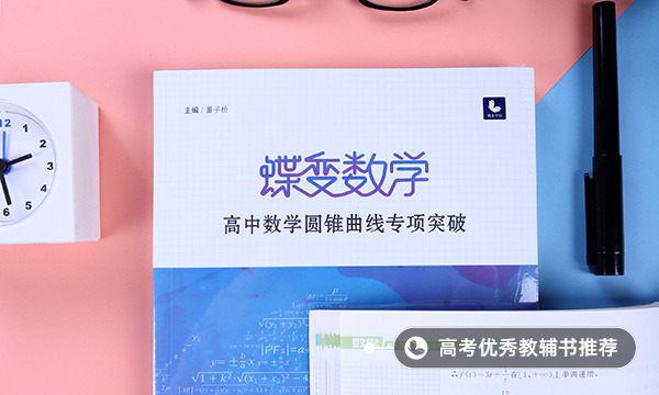 高三數學成績提高方法 怎么提分
