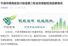 寧波檢出8例陽(yáng)性感染者具體是什么情況