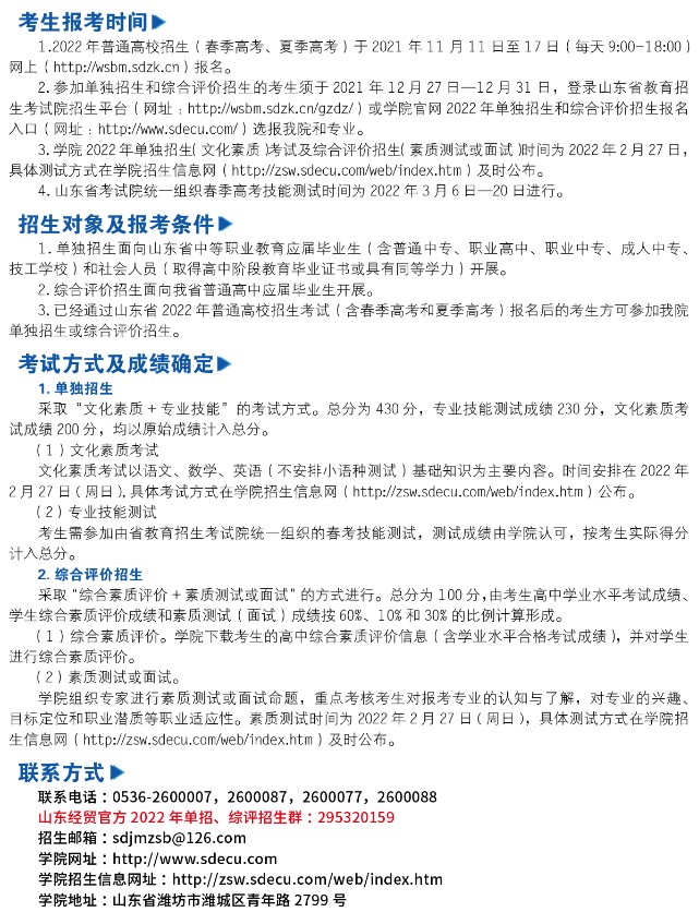 山東經(jīng)貿(mào)職業(yè)學院單招和綜合評價考試報名時間
