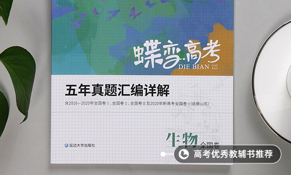 生物怎么學才能學好