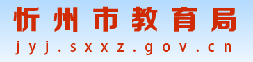 2021忻州中考成績(jī)查詢網(wǎng)站入口