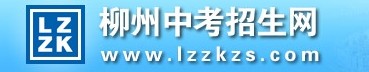 柳州2021中考成績網(wǎng)絡查詢系統(tǒng)入口