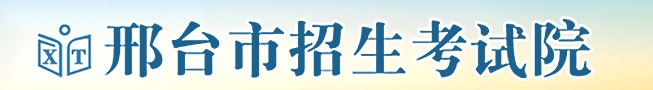 2021邢臺中考成績學(xué)生查詢網(wǎng)址入口