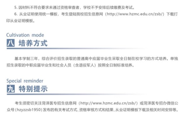 菏澤醫(yī)學(xué)專(zhuān)科學(xué)校單招和綜合評(píng)價(jià)招生簡(jiǎn)章