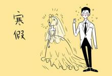 中考快訊:2022年煙臺(tái)中小學(xué)寒假放假時(shí)間公布