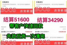 微商想清貨在哪里清比較好？微商清貨靠譜的平臺(tái)？
