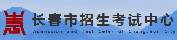 長春中考志愿填報(bào)入口