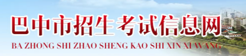 巴中市中考成績查詢入口