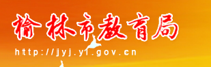 榆林中考成績學(xué)生查詢網(wǎng)址入口